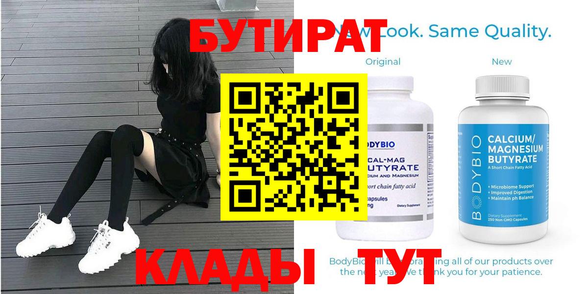 БУТИРАТ бутандиол Тара