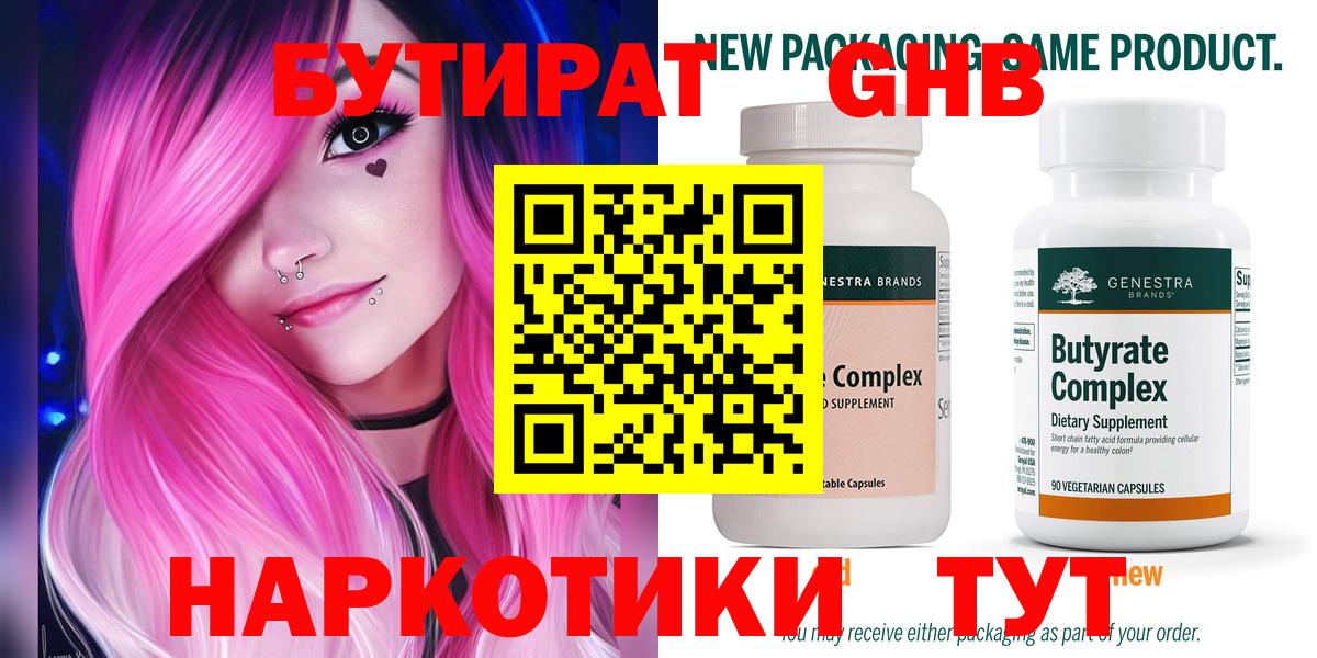 БУТИРАТ бутик  Вход с VPN  Тара 