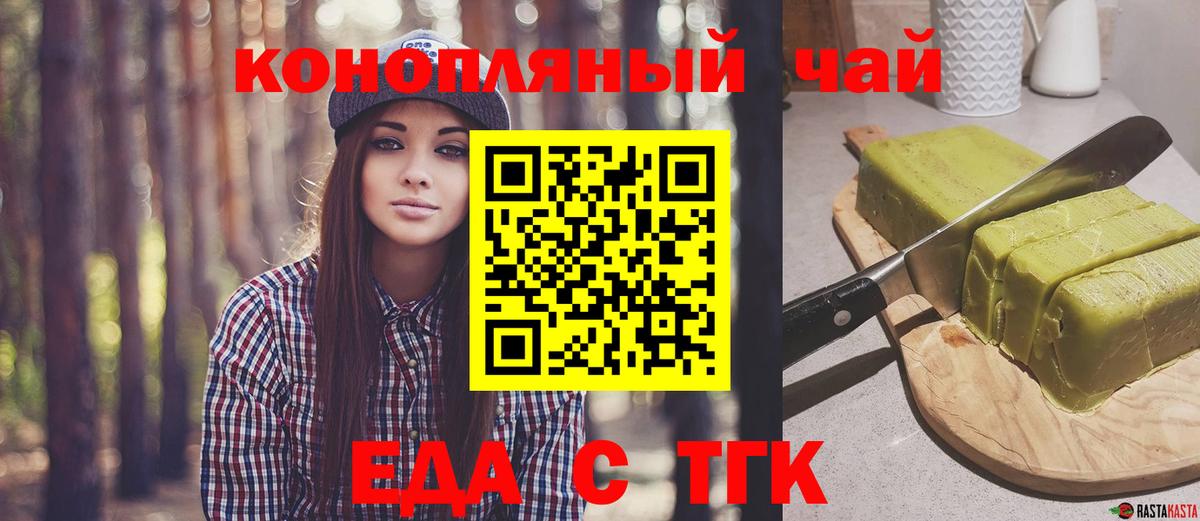 Еда ТГК марихуана  Вход с VPN  Тара 