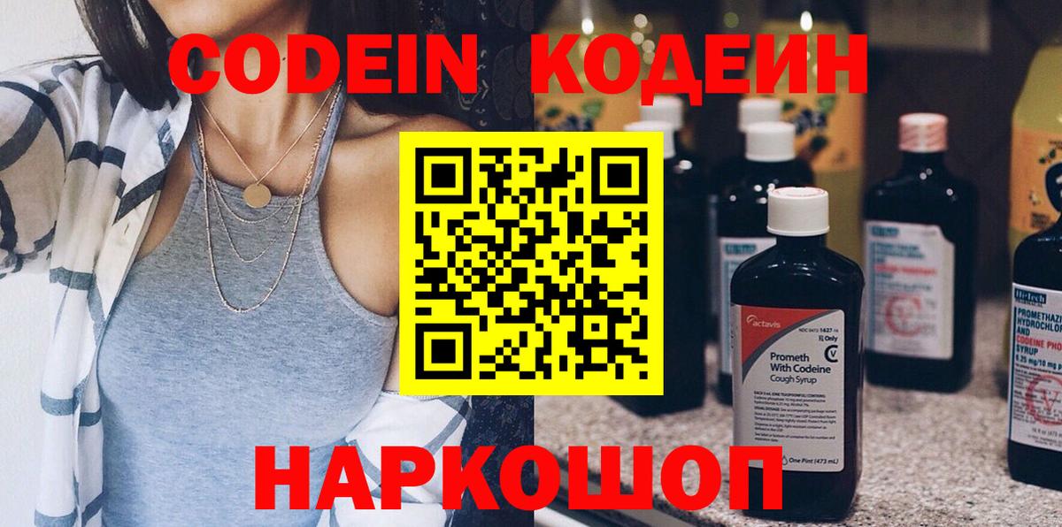 Кодеин Purple Drank Тара