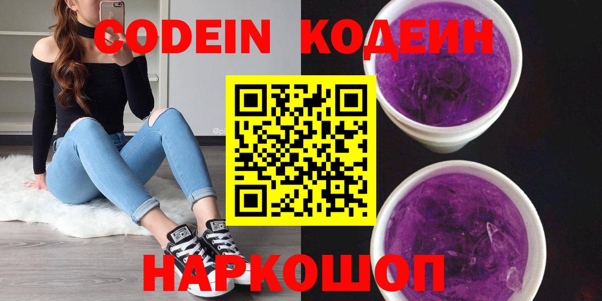 Тара  Codein Purple Drank  Вход с VPN 