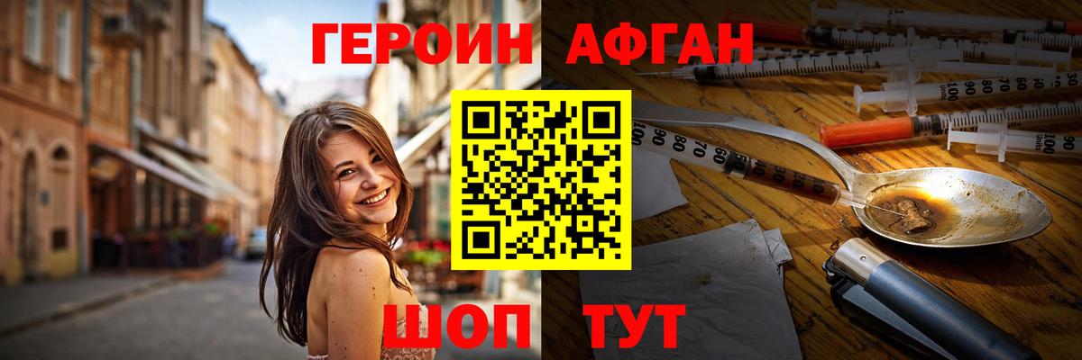 ГЕРОИН Афган Тара