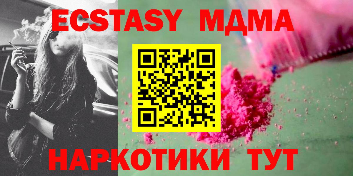 МДМА  MDMA кристаллы  MDMA crystal  Вход с VPN  Тара 